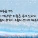 하늘의 복