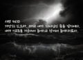 힘든 날들을 앞두고