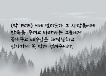하나님을 대적하는 자들의 유형