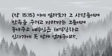 하나님을 대적하는 자들의 유형