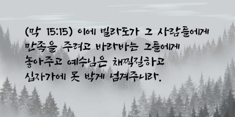 하나님을 대적하는 자들의 유형