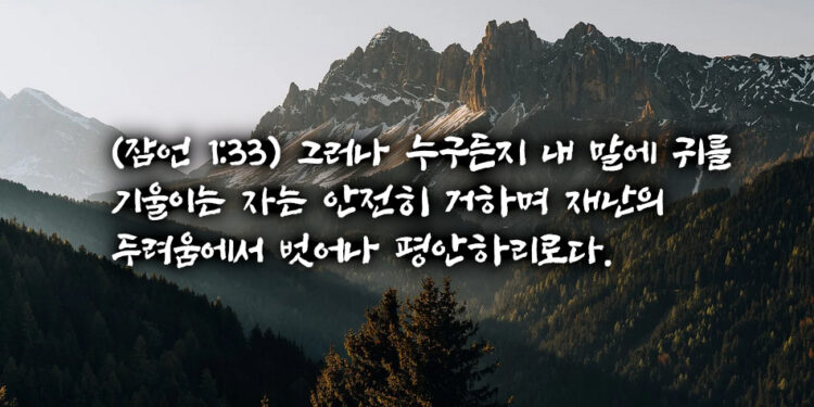 하나님을 두려워하는 것