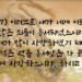 주님의 몸에 향유를 붓는 삶