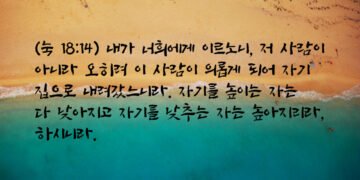 자기를 높이는 자는 다 낮아지리라
