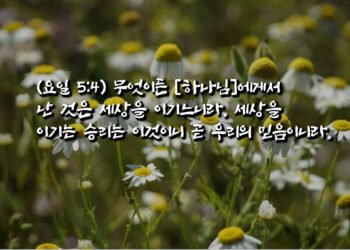 눈과 귀를 막기 위해 역사하는 영들