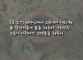 좋은 포도즙을 마실 자