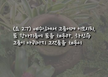 좋은 포도즙을 마실 자