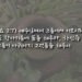 좋은 포도즙을 마실 자
