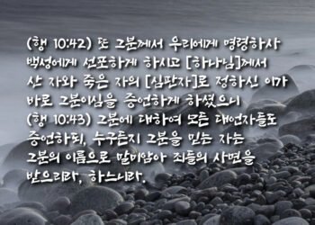 산 자와 죽은 자의 심판자