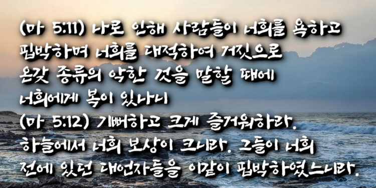 환난과 핍박 중에 승리