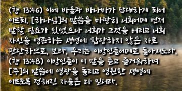 영원한 생명에 이르도록 정해진 자들