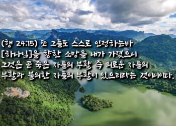 의로운 자들과 불의한 자들의 부활