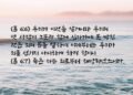 죄에 대하여는 죽어 있고 하나님께 대하여는 살아 있는 자