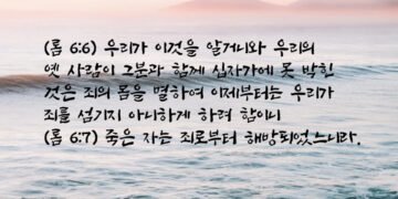 죄에 대하여는 죽어 있고 하나님께 대하여는 살아 있는 자