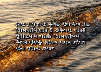 하나님의 신비