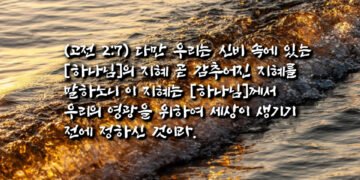 하나님의 신비
