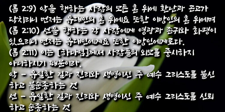 외모가 아니라 마음의 중심을 보시는 하나님