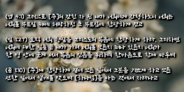 부르심에 합당한 삶