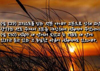 그분으로 인해 고난당하는 것이 주어졌다