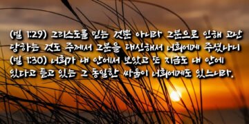 그분으로 인해 고난당하는 것이 주어졌다