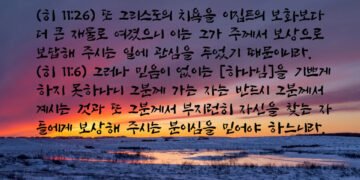 예수 그리스도로 인해 받는 고난이 상급
