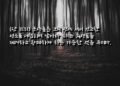 황폐하게 하는 가증한 것