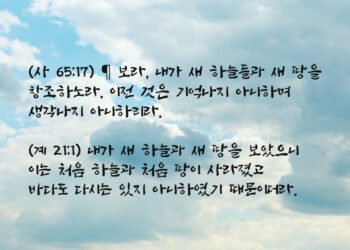 하나님의 리셋