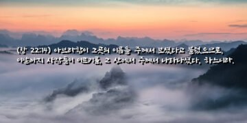 주께서 보셨다