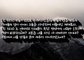 심히 거역하는 사악하고 비뚤어진 세대