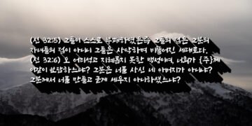 심히 거역하는 사악하고 비뚤어진 세대