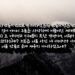 심히 거역하는 사악하고 비뚤어진 세대