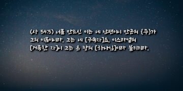 아브라함과 이삭과 야곱의 하나님