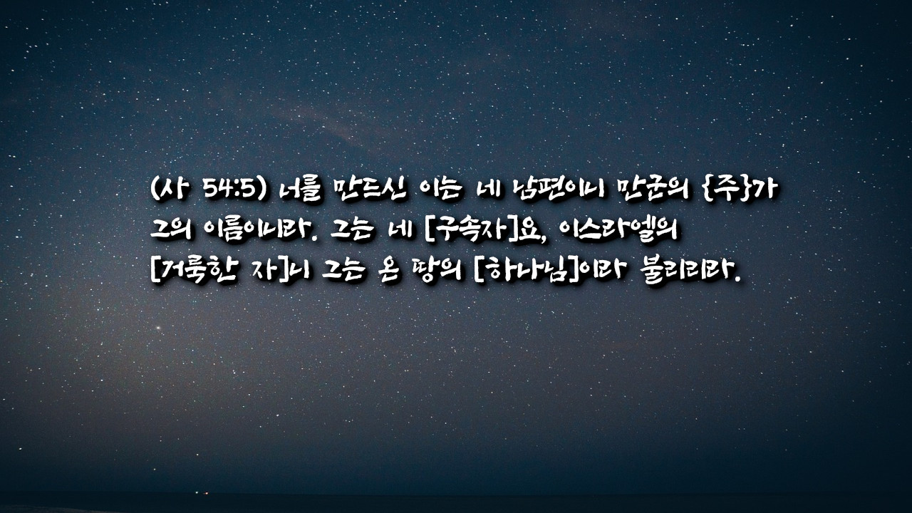 아브라함과 이삭과 야곱의 하나님