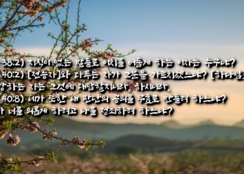 자기 의가 깨지기 위한 단련