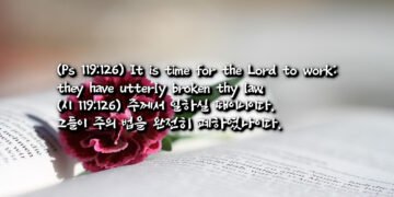 하나님 말씀 사랑