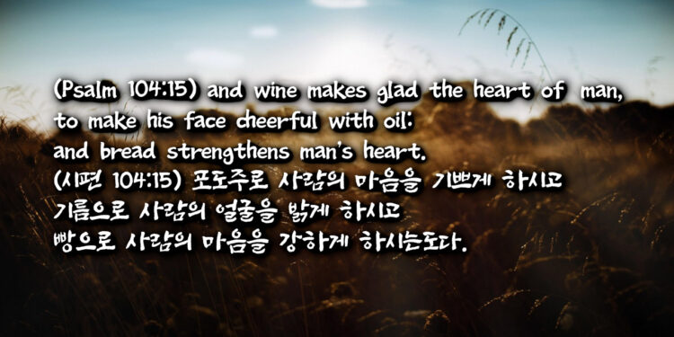 포도주와 기름과 빵