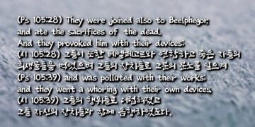 그들 자신의 장치들과 함께 음행