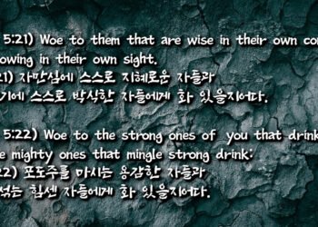 독주를 섞는 자들과 포도주를 마시는 자들
