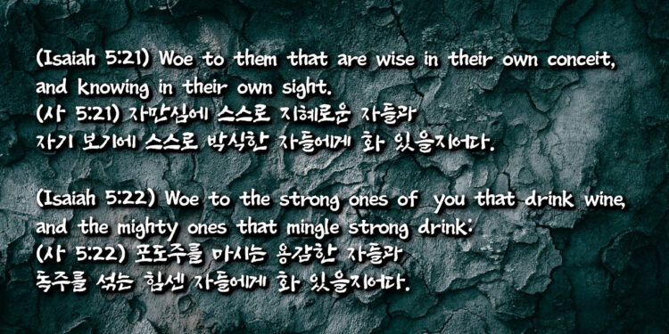 독주를 섞는 자들과 포도주를 마시는 자들